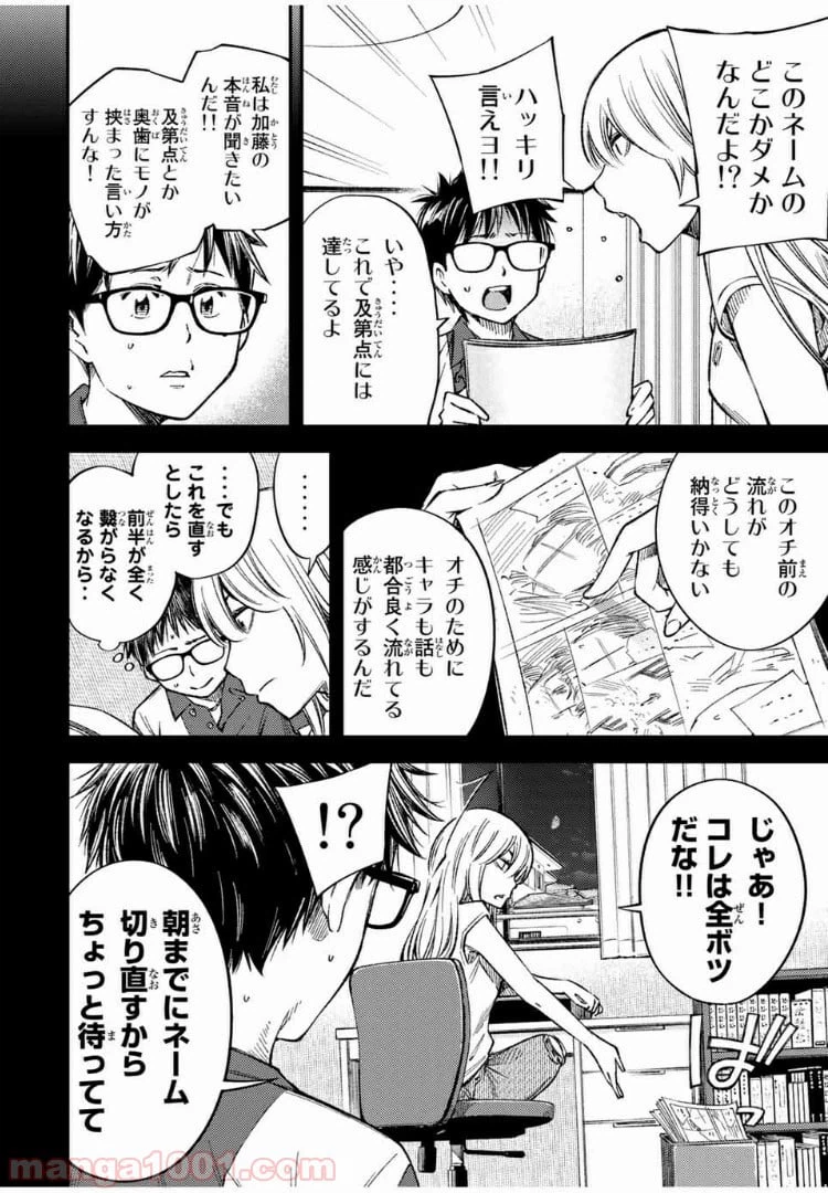 ページ 16 — 第34話