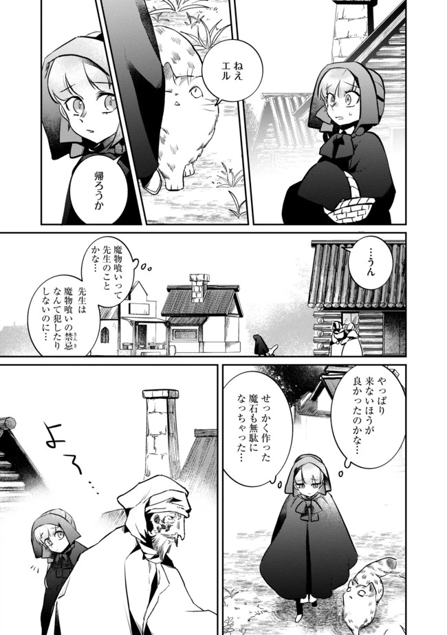 ページ 11 — 第2話