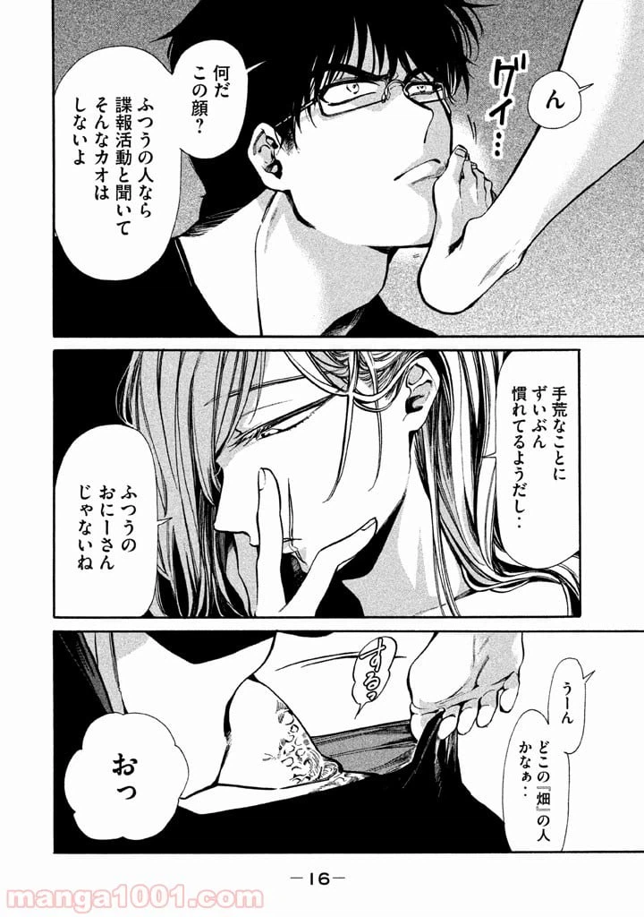ページ 16 — 第1話