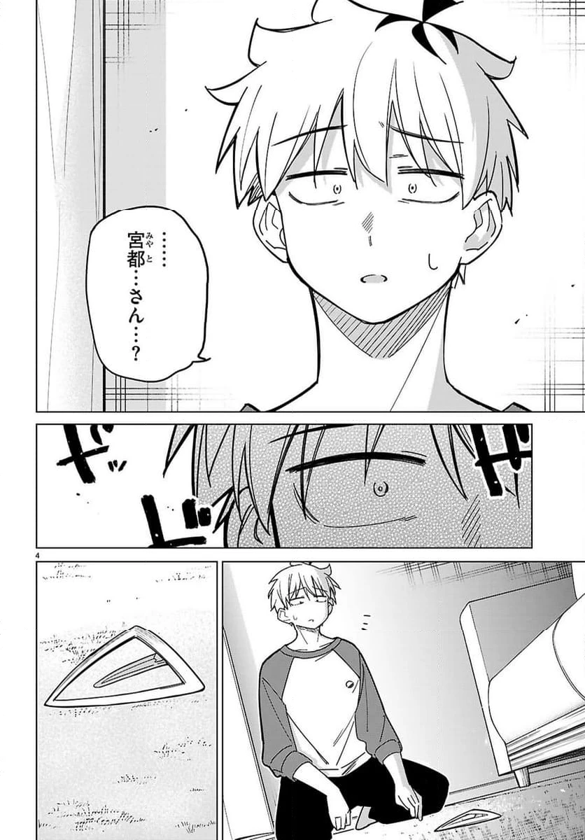 ページ 4 — 第7話
