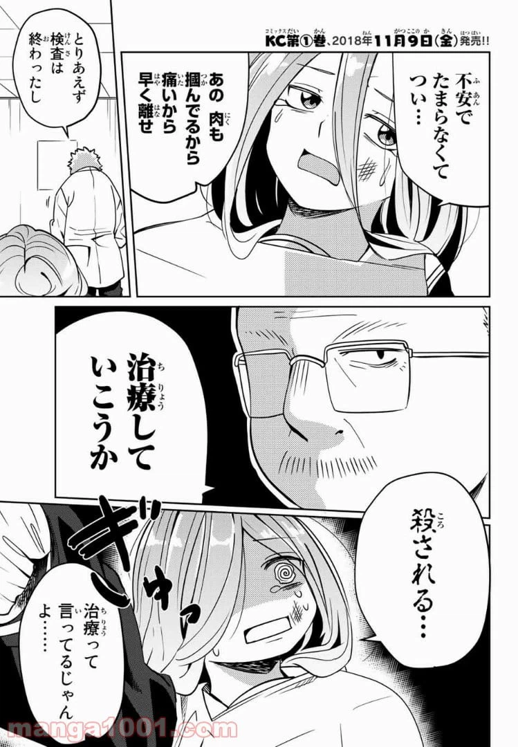 ページ 7 — 第14話