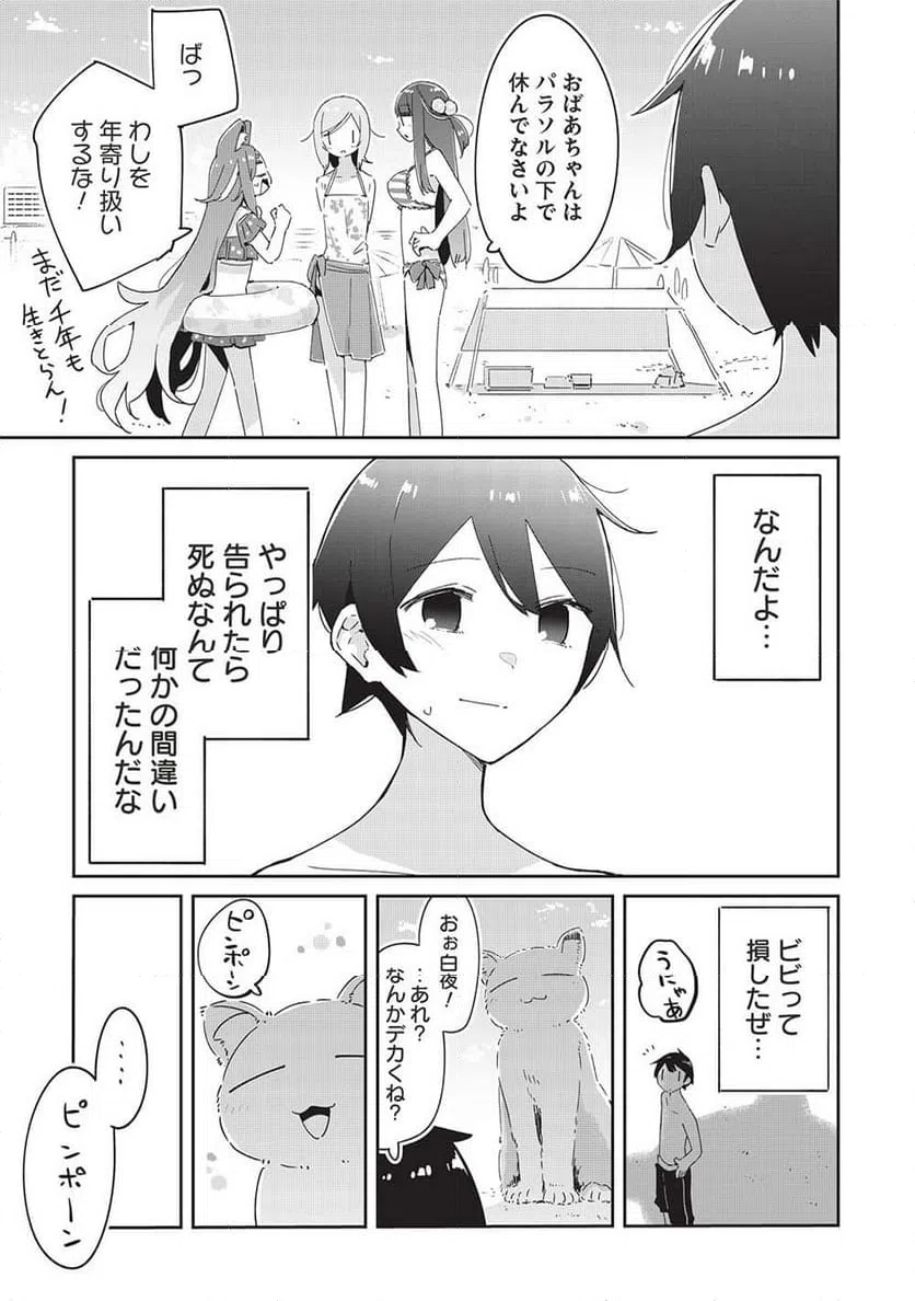 ページ 7 — 第19話
