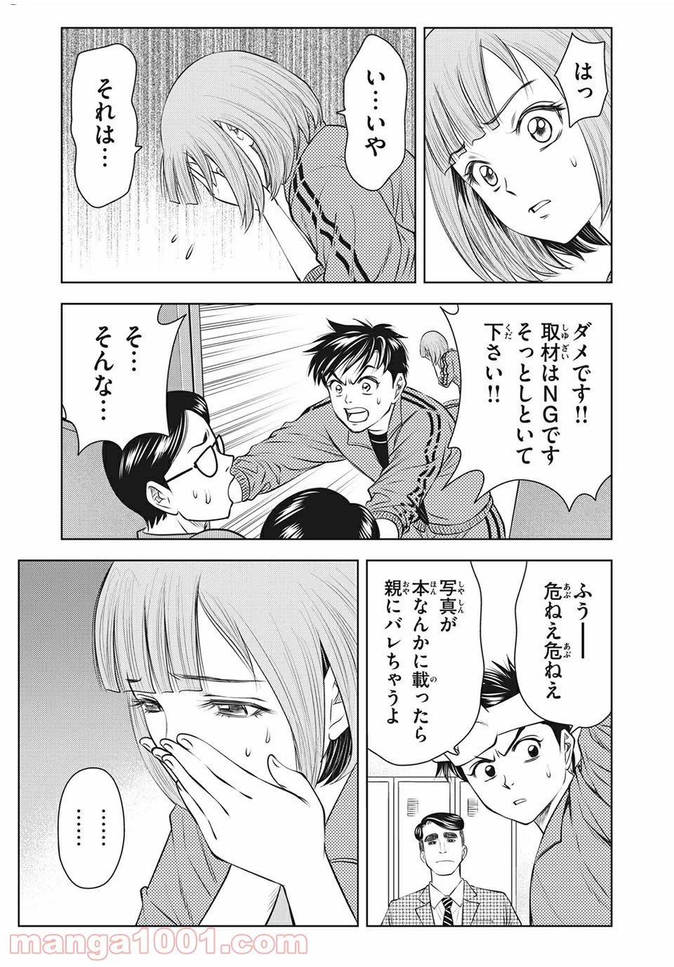 ページ 19 — 第23話