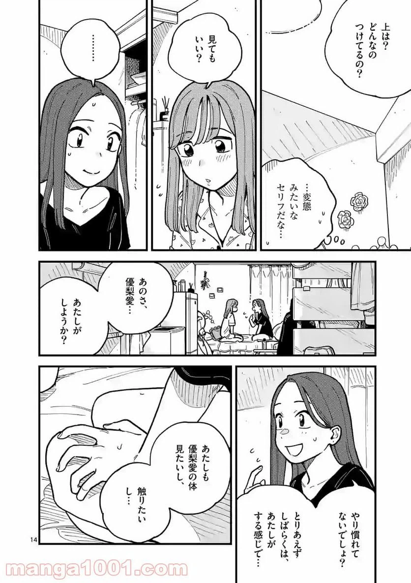 ページ 14 — 第62話