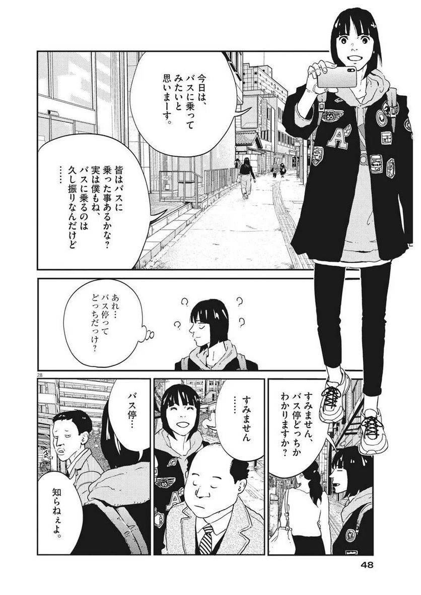 ページ 28 — 第1話
