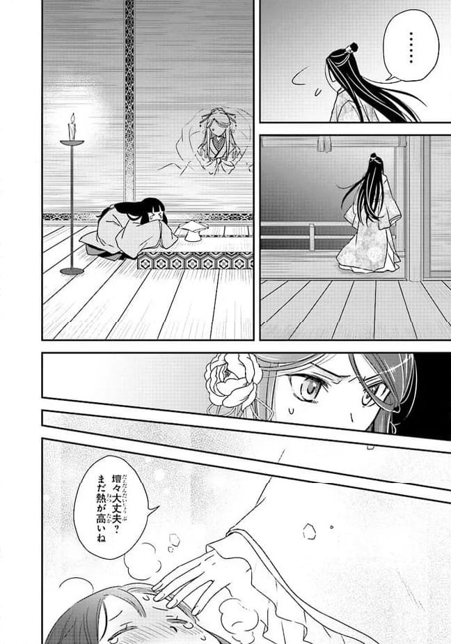 ページ 4 — 第11.2話