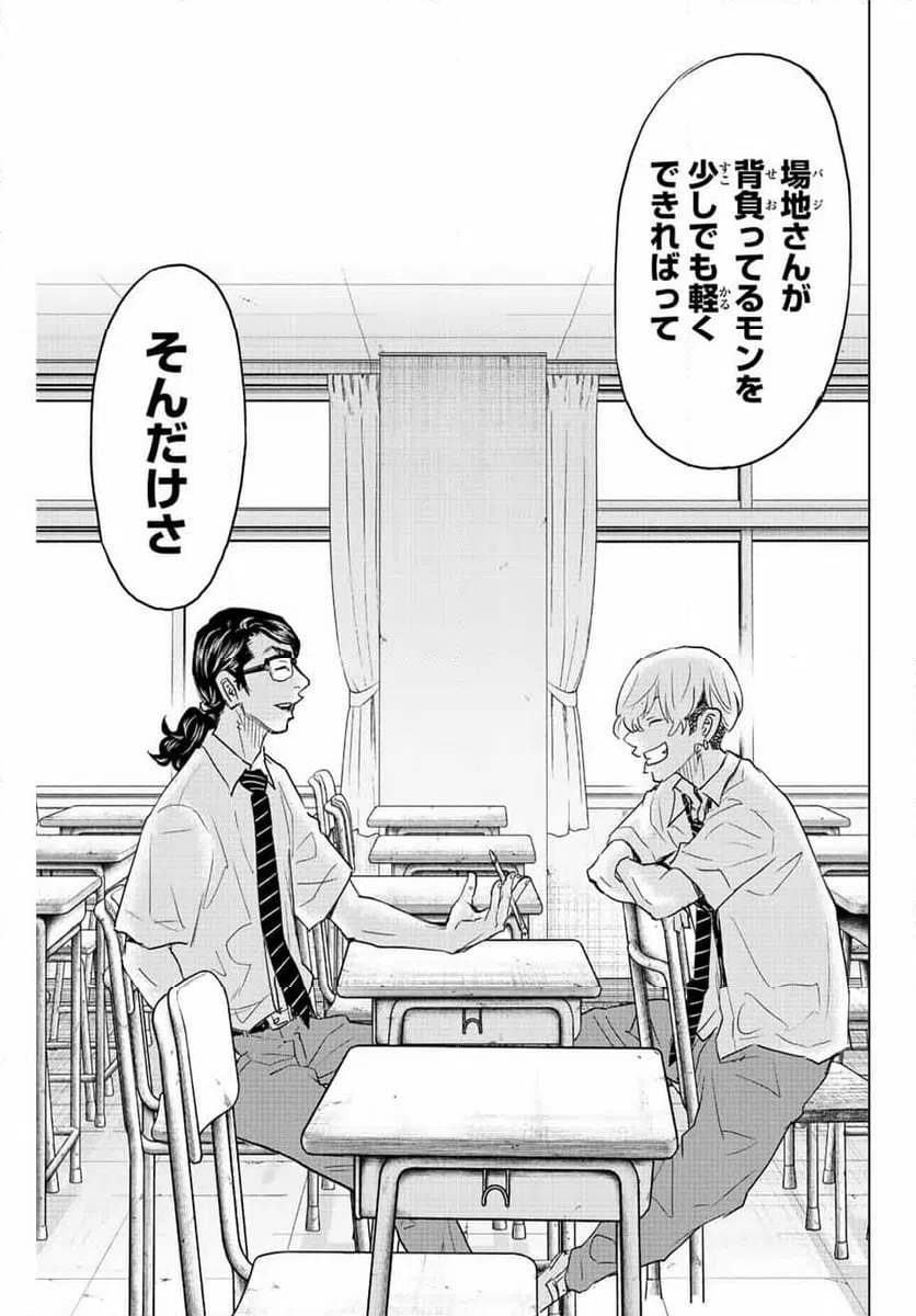 ページ 19 — 第23話