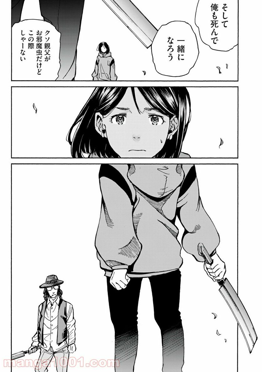 ページ 9 — 第33話