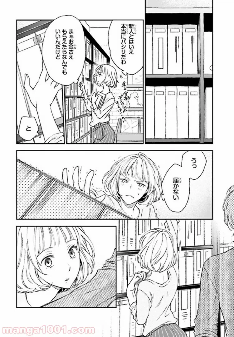 ページ 10 — 第1話