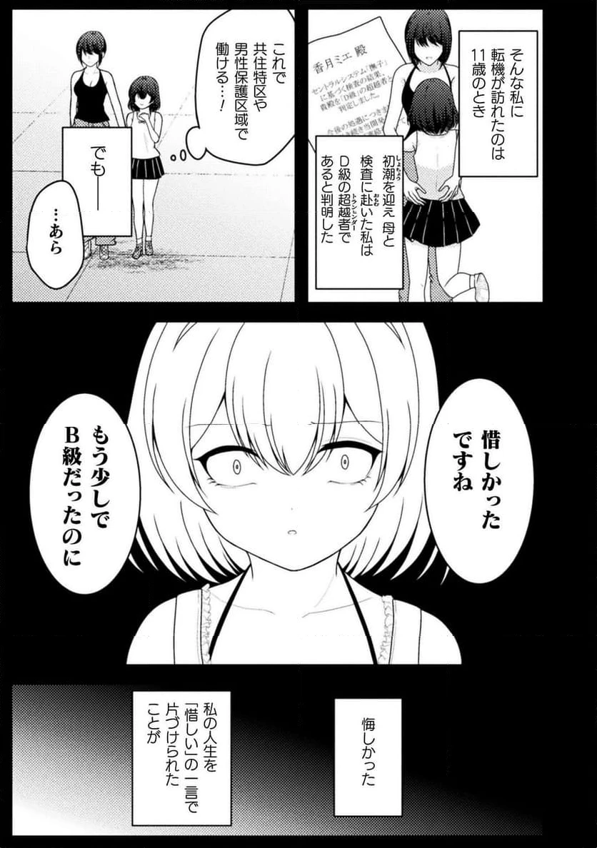 ページ 9 — 第2話