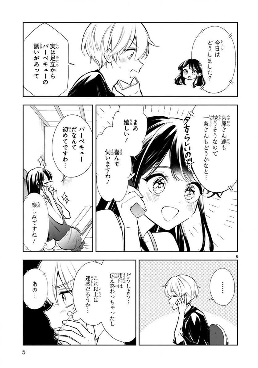 ページ 7 — 第18話