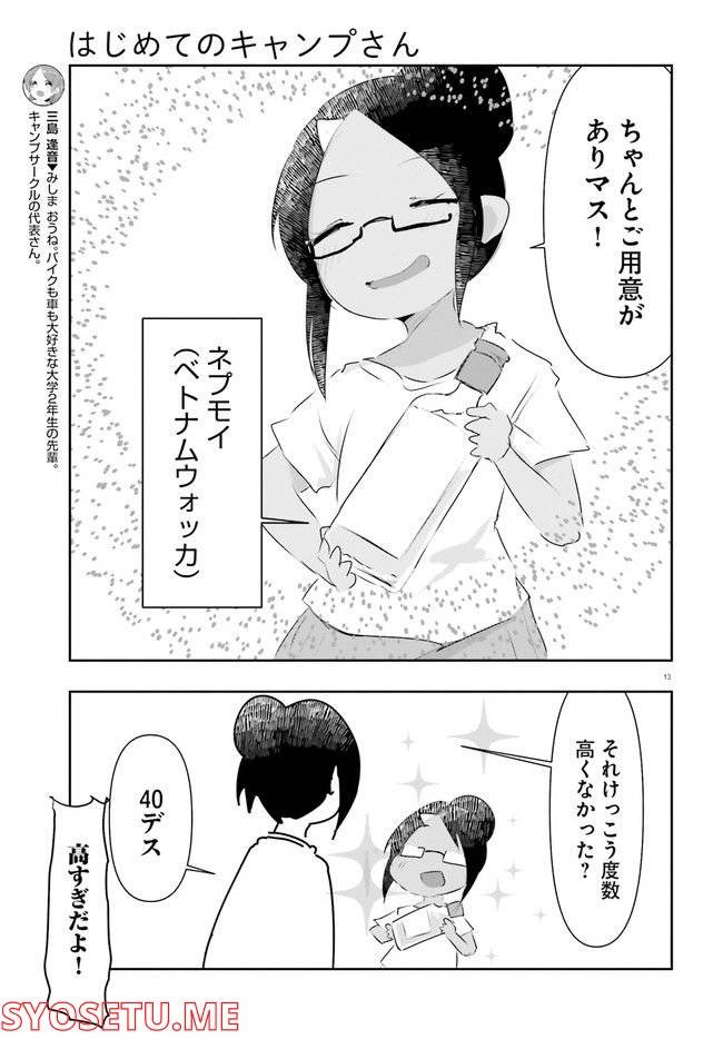 ページ 13 — 第16話