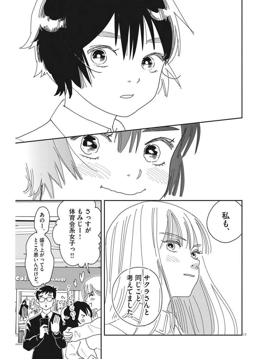 ページ 13 — 第21話