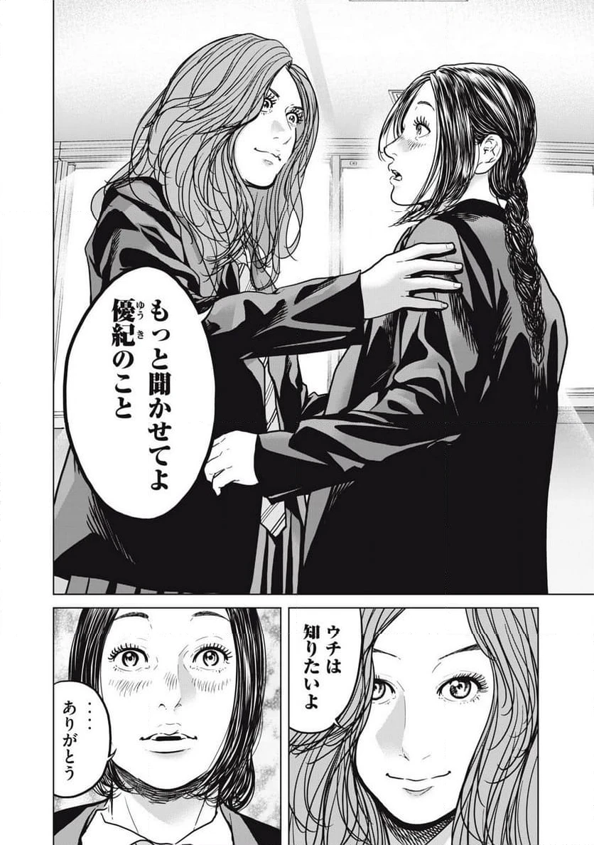 ページ 8 — 第8話