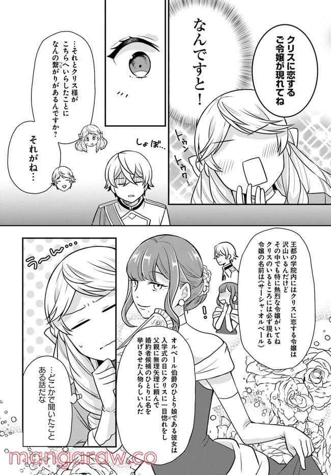 ページ 8 — 第24話