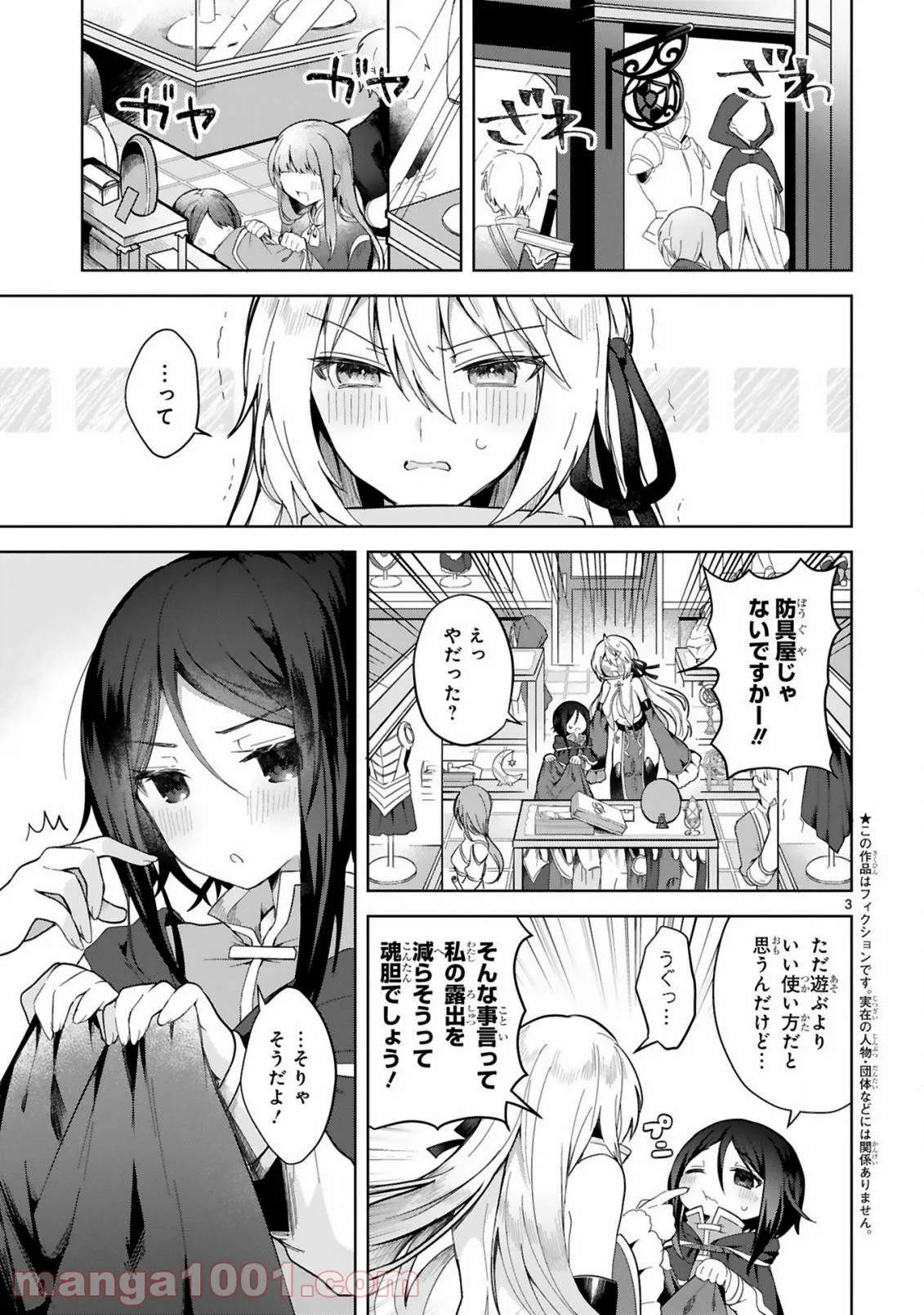 ページ 3 — 第3話