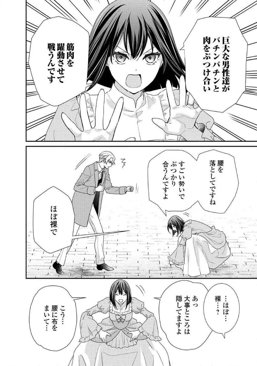 ページ 6 — 第38話