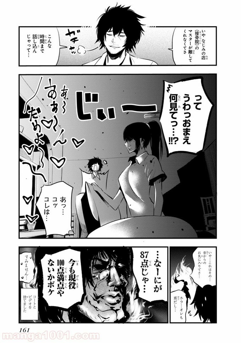 ページ 9 — 第5.5話
