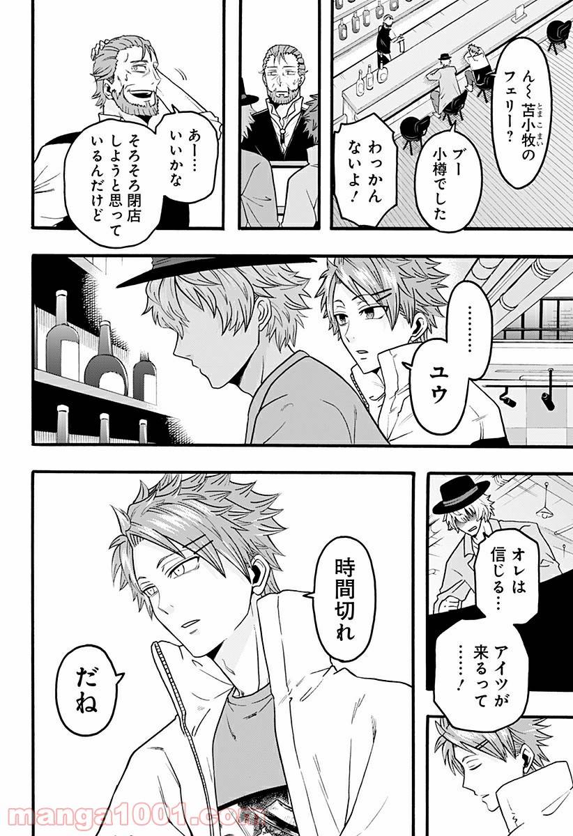 ページ 24 — 第2話