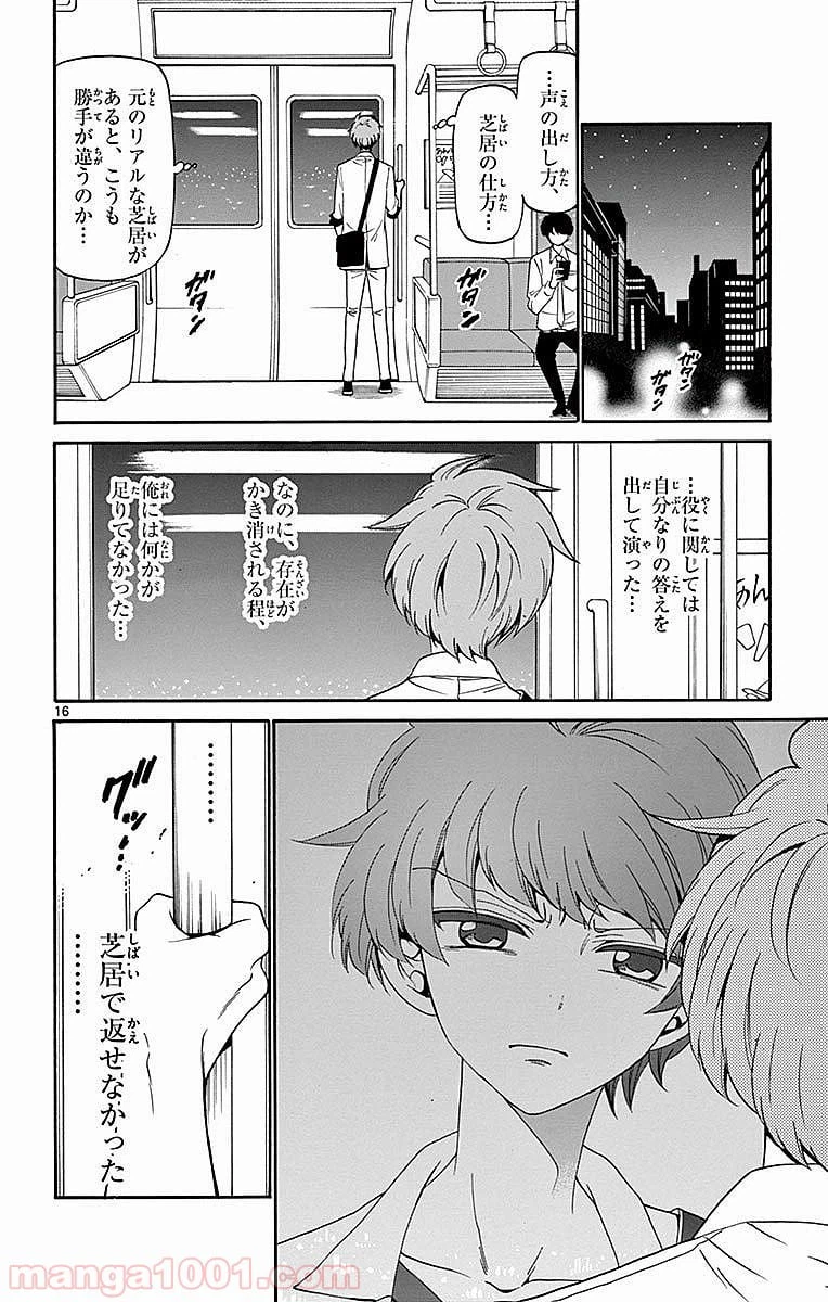 ページ 16 — 第85話