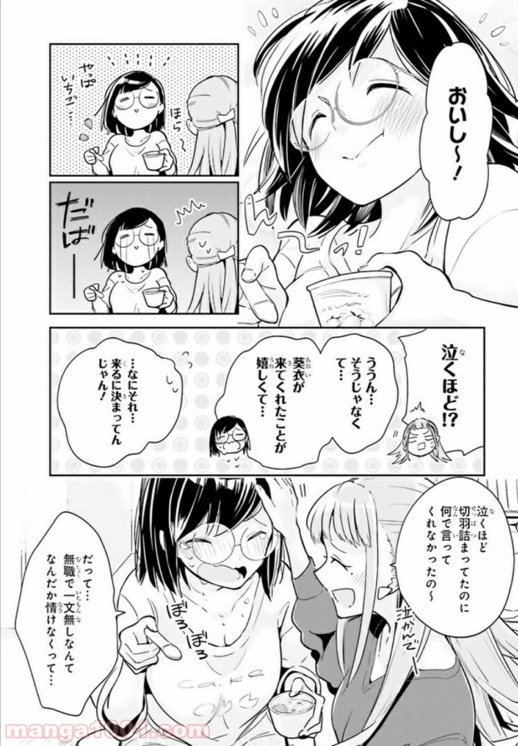 ページ 12 — 第3.1話