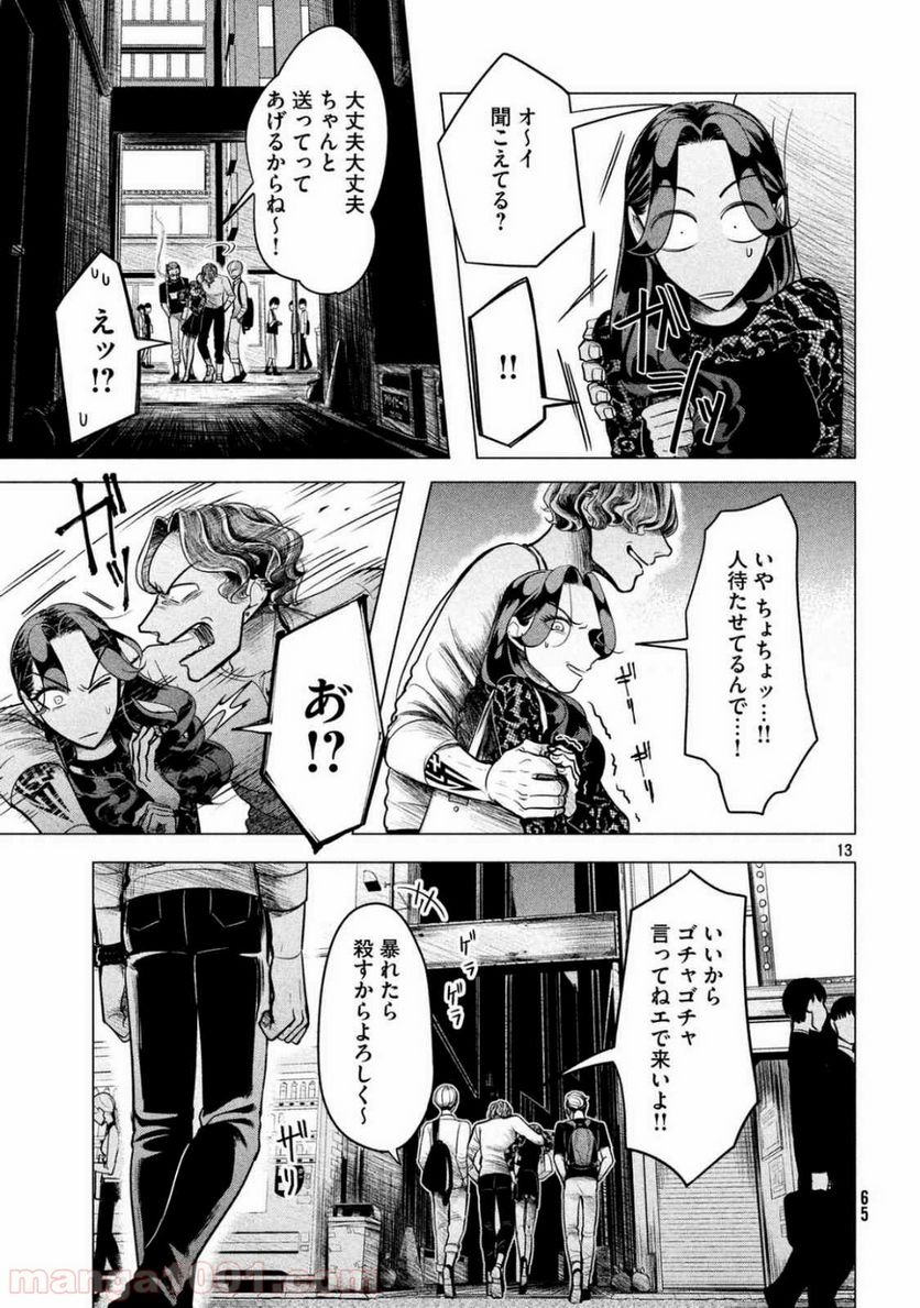 ページ 13 — 第2話