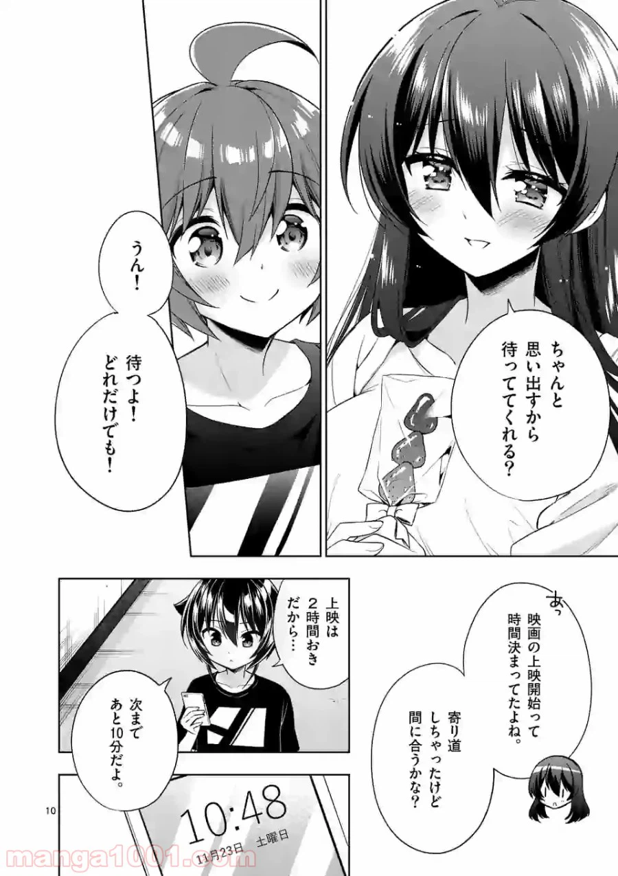 ページ 10 — 第91話