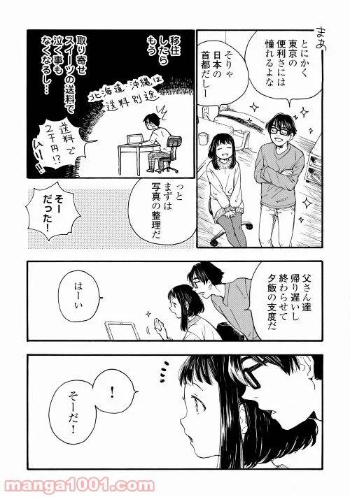 ページ 5 — 第3話