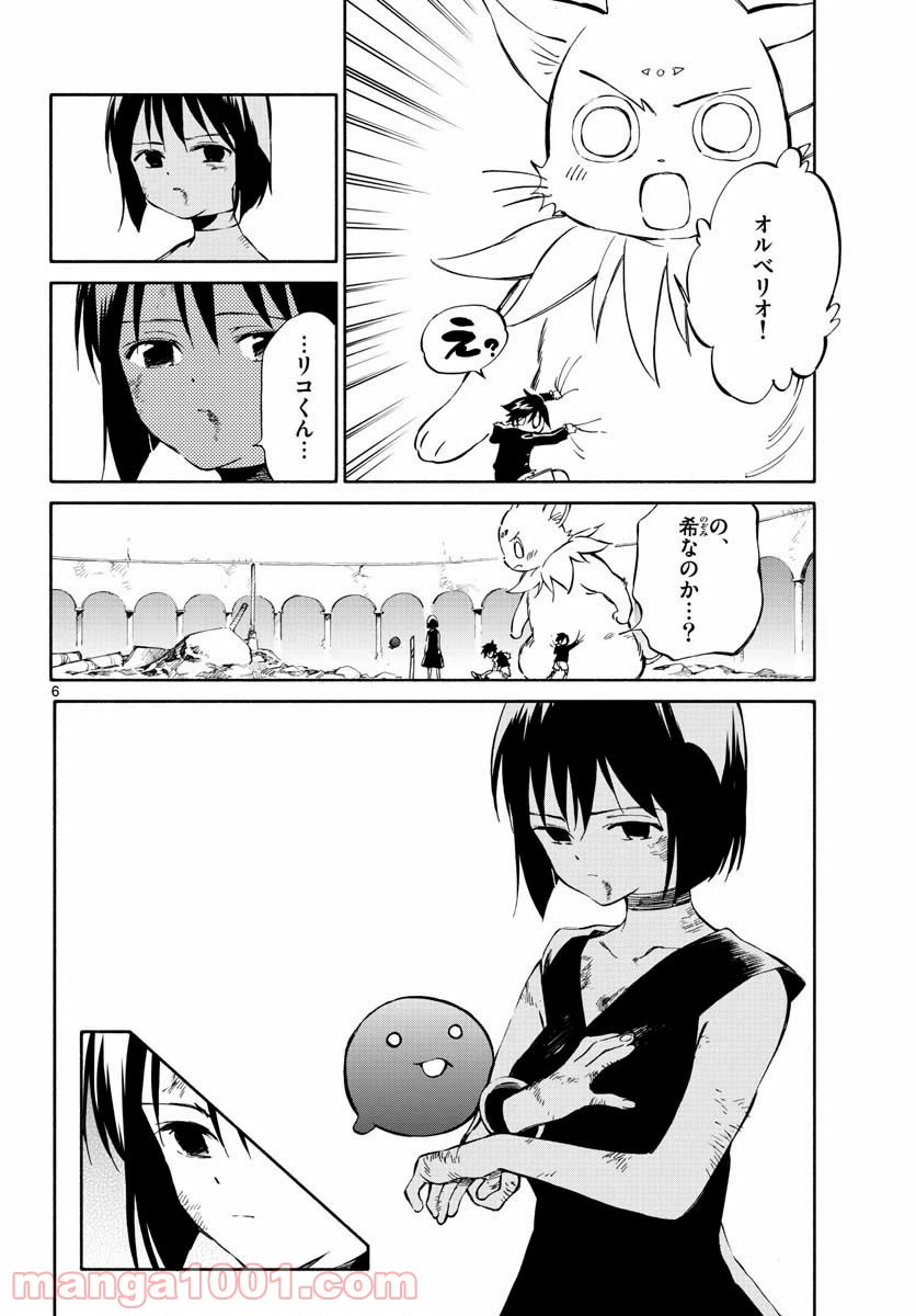 ページ 7 — 第74話