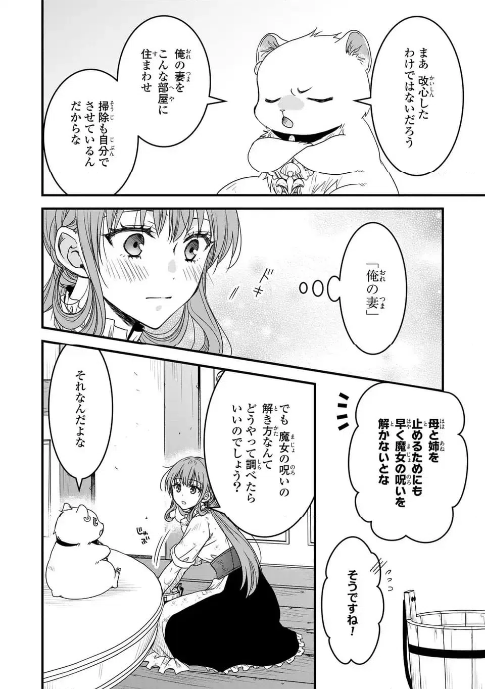 ページ 8 — 第6話