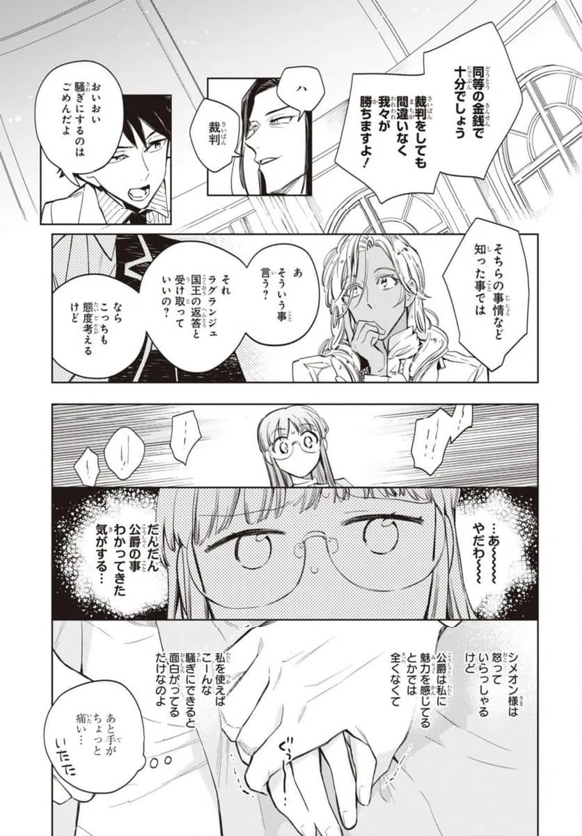 ページ 7 — 第52.1話