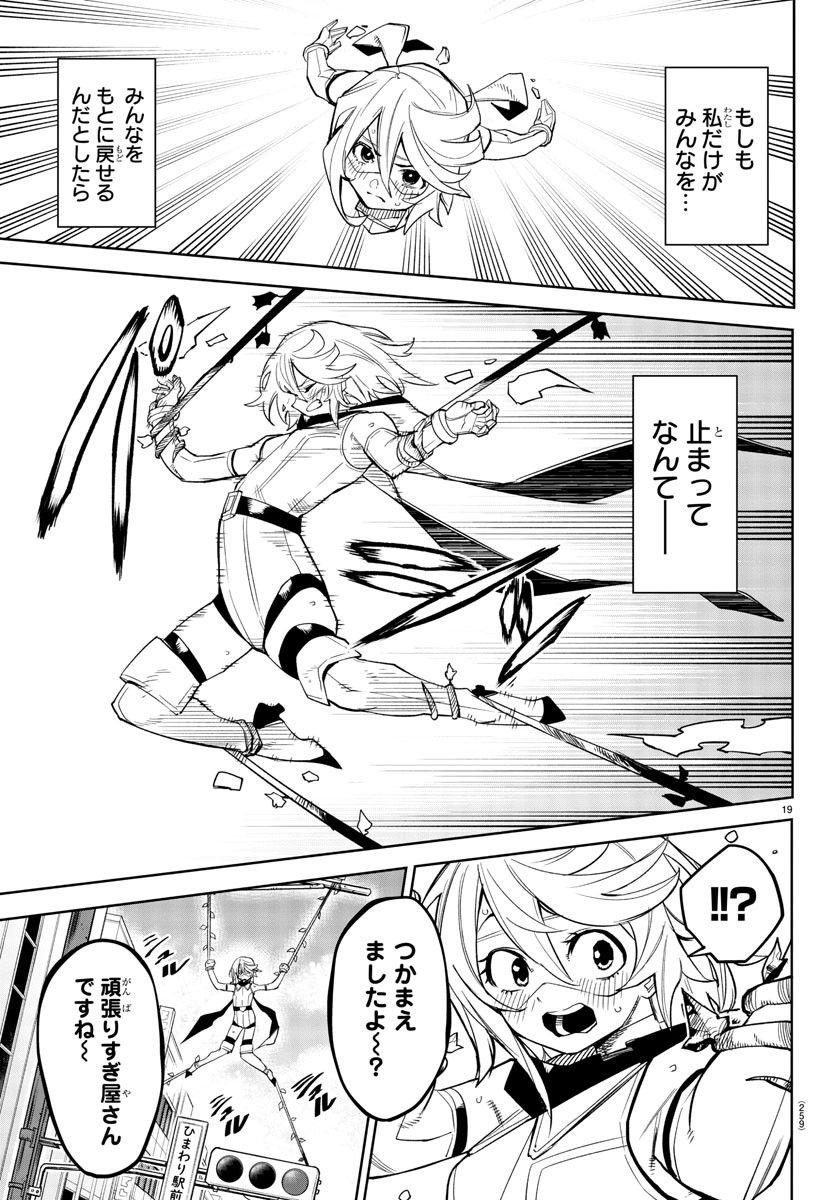 ページ 19 — 第178話