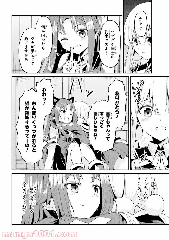 ページ 8 — 第17.1話