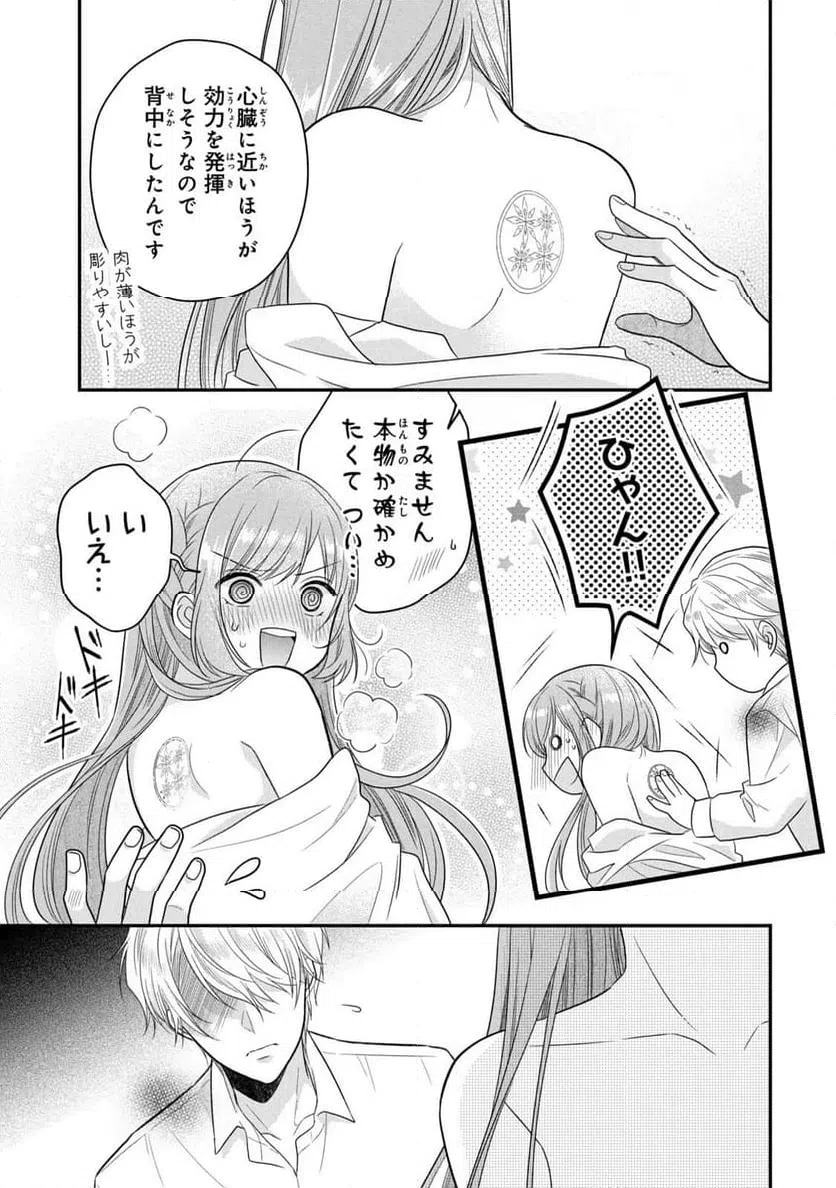 ページ 31 — 第10話