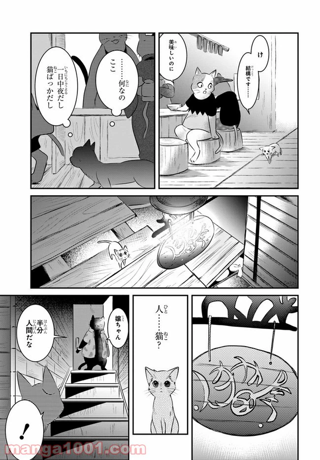 ページ 7 — 第10話