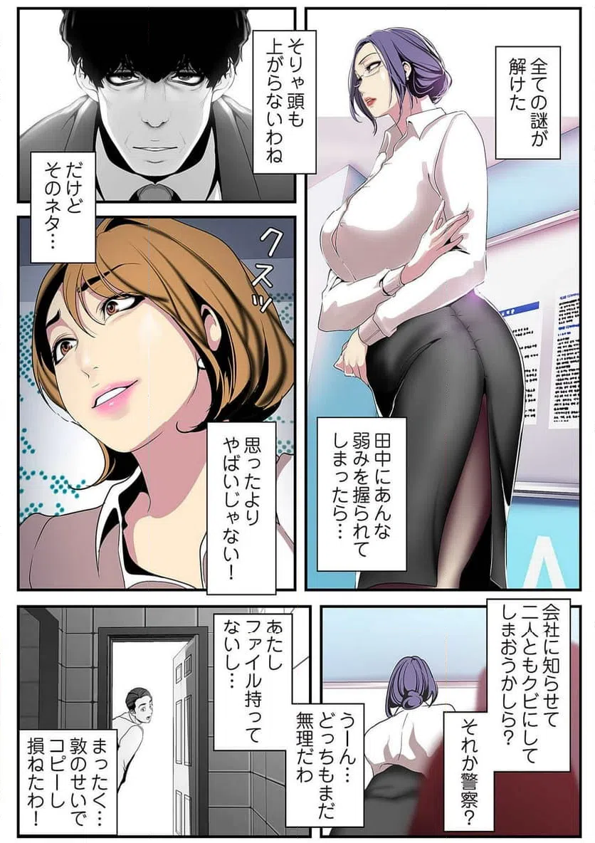 ページ 42 — 第9話