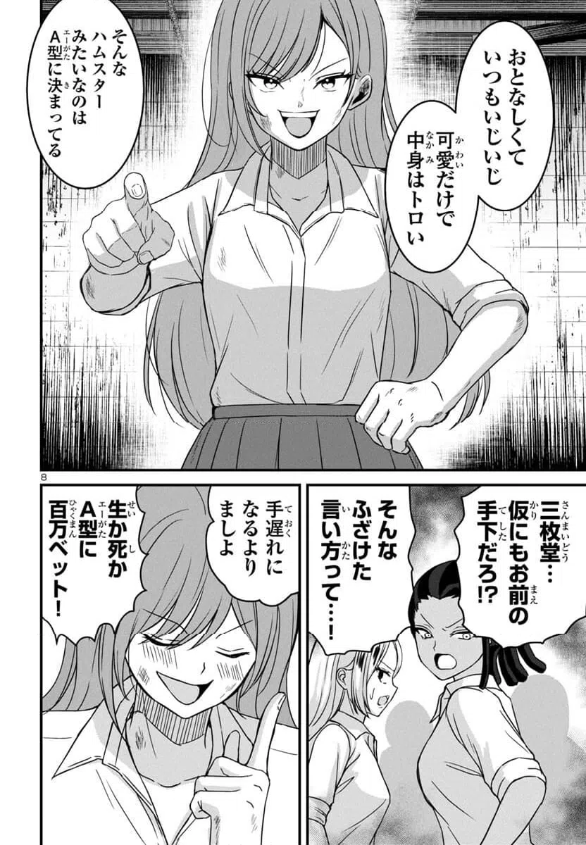 ページ 8 — 第16話