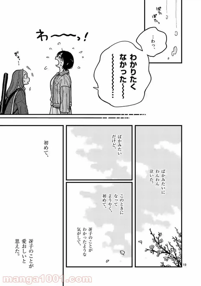 ページ 19 — 第50話