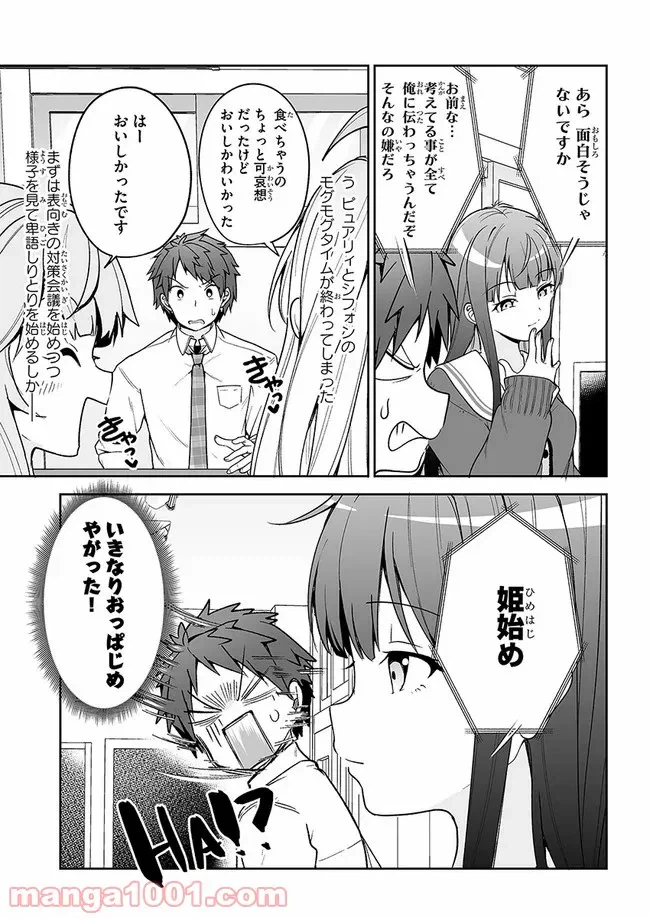 ページ 21 — 第9話