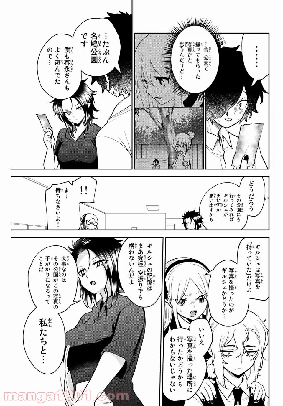 ページ 9 — 第33話
