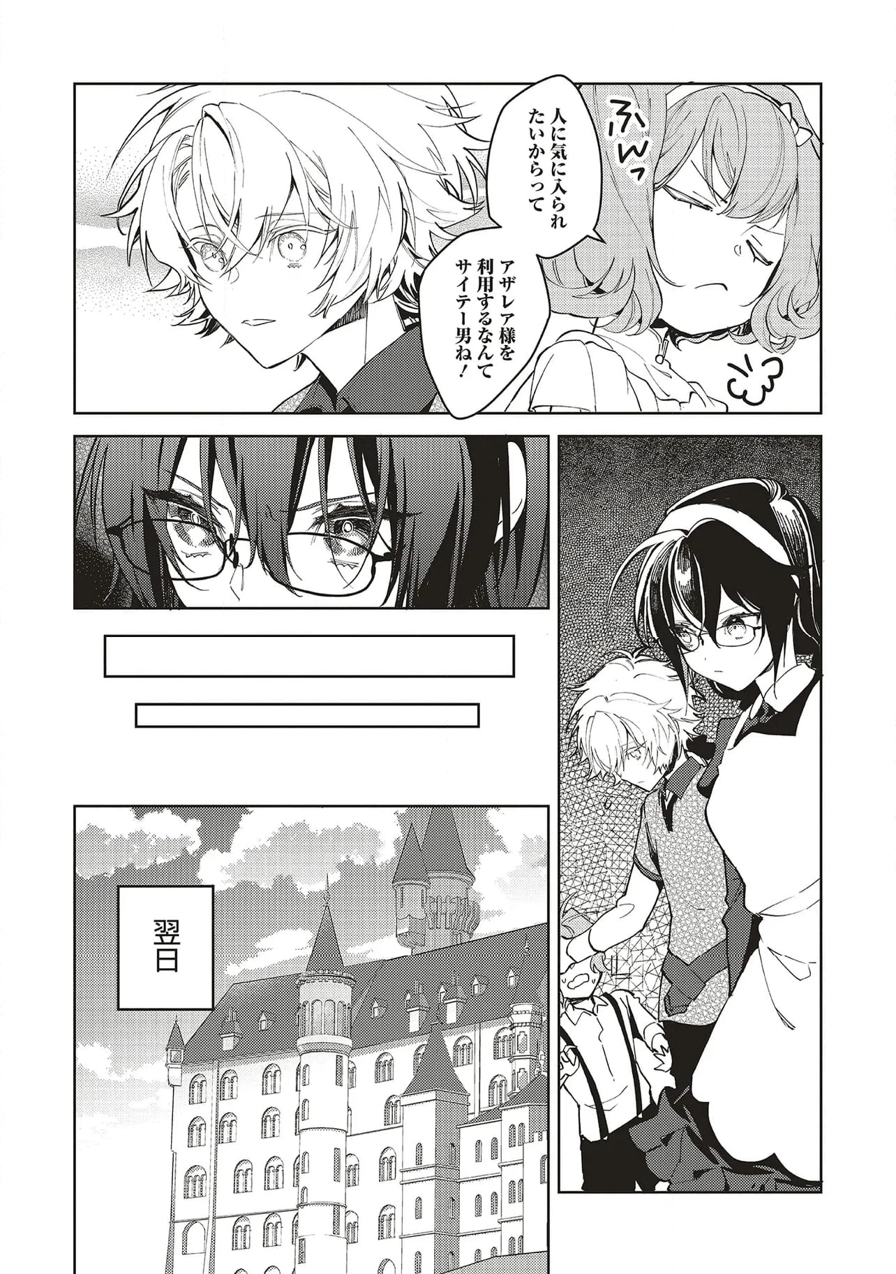 ページ 5 — 第19.2話