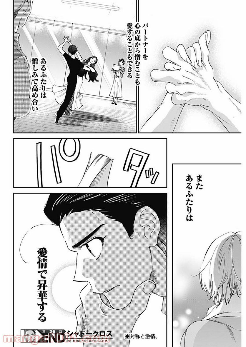 ページ 18 — 第26話