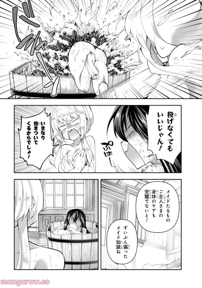 ページ 20 — 第8話