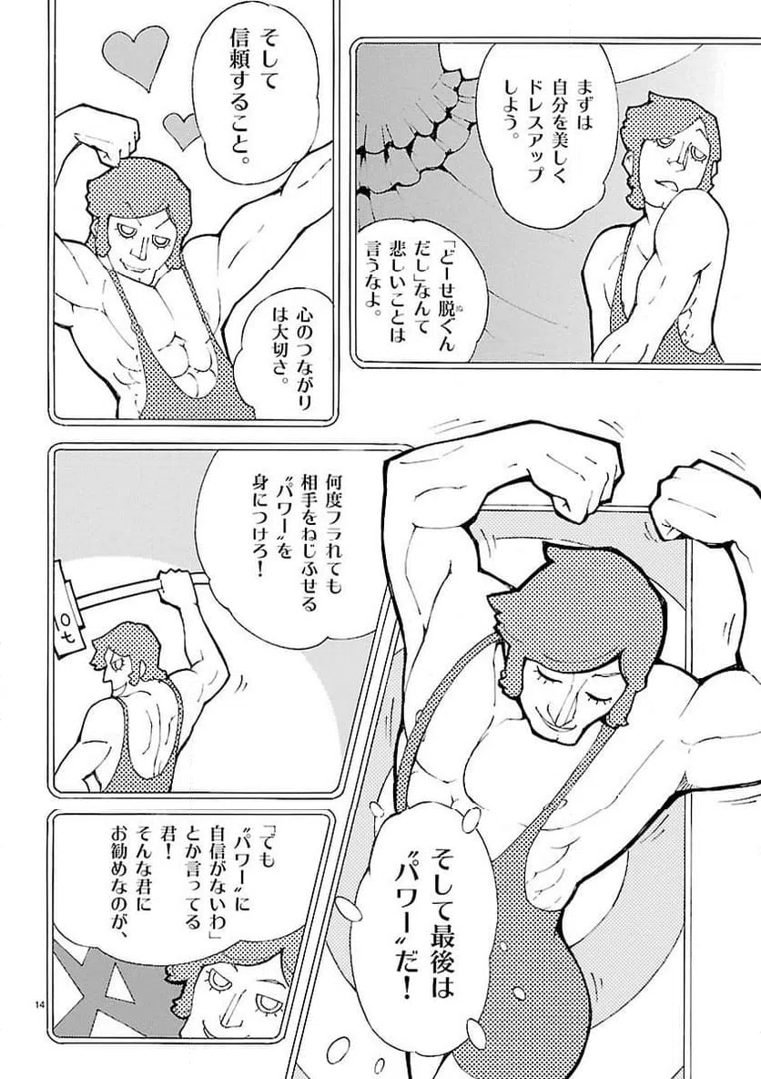 ページ 14 — 第26話