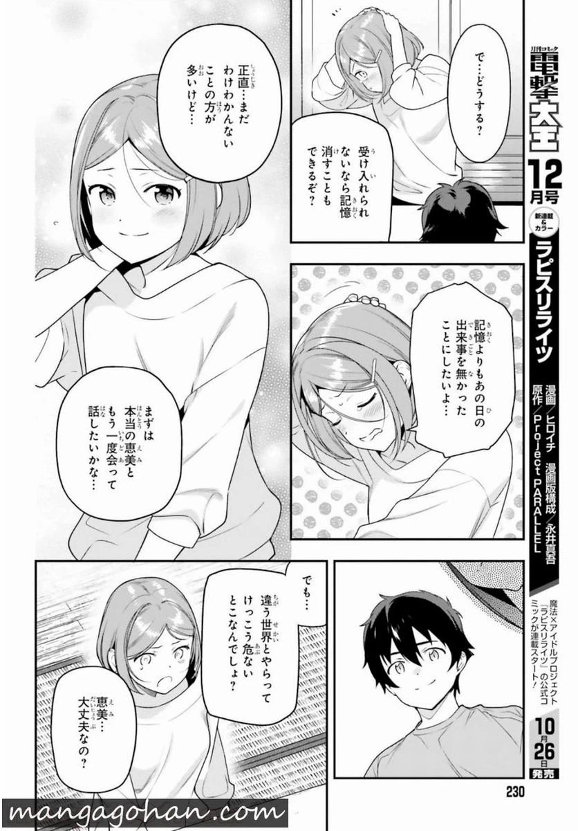 ページ 22 — 第81話