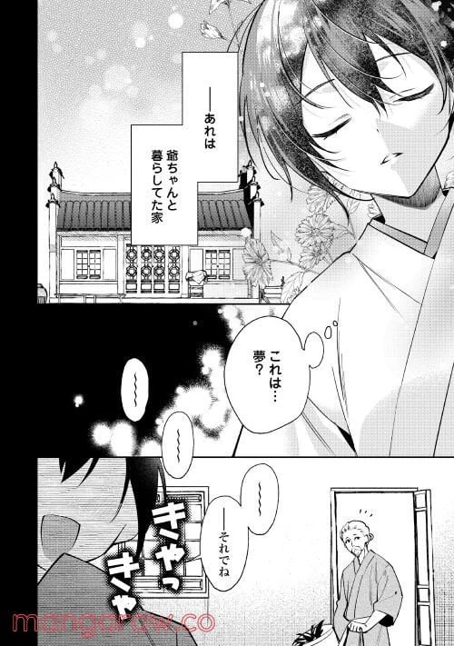 ページ 12 — 第2話
