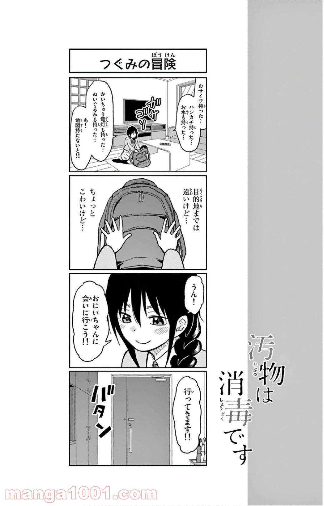 ページ 14 — 第65話