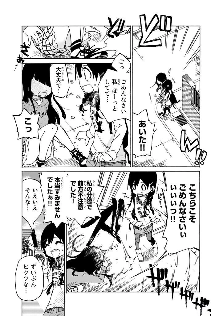 ページ 29 — 第3話