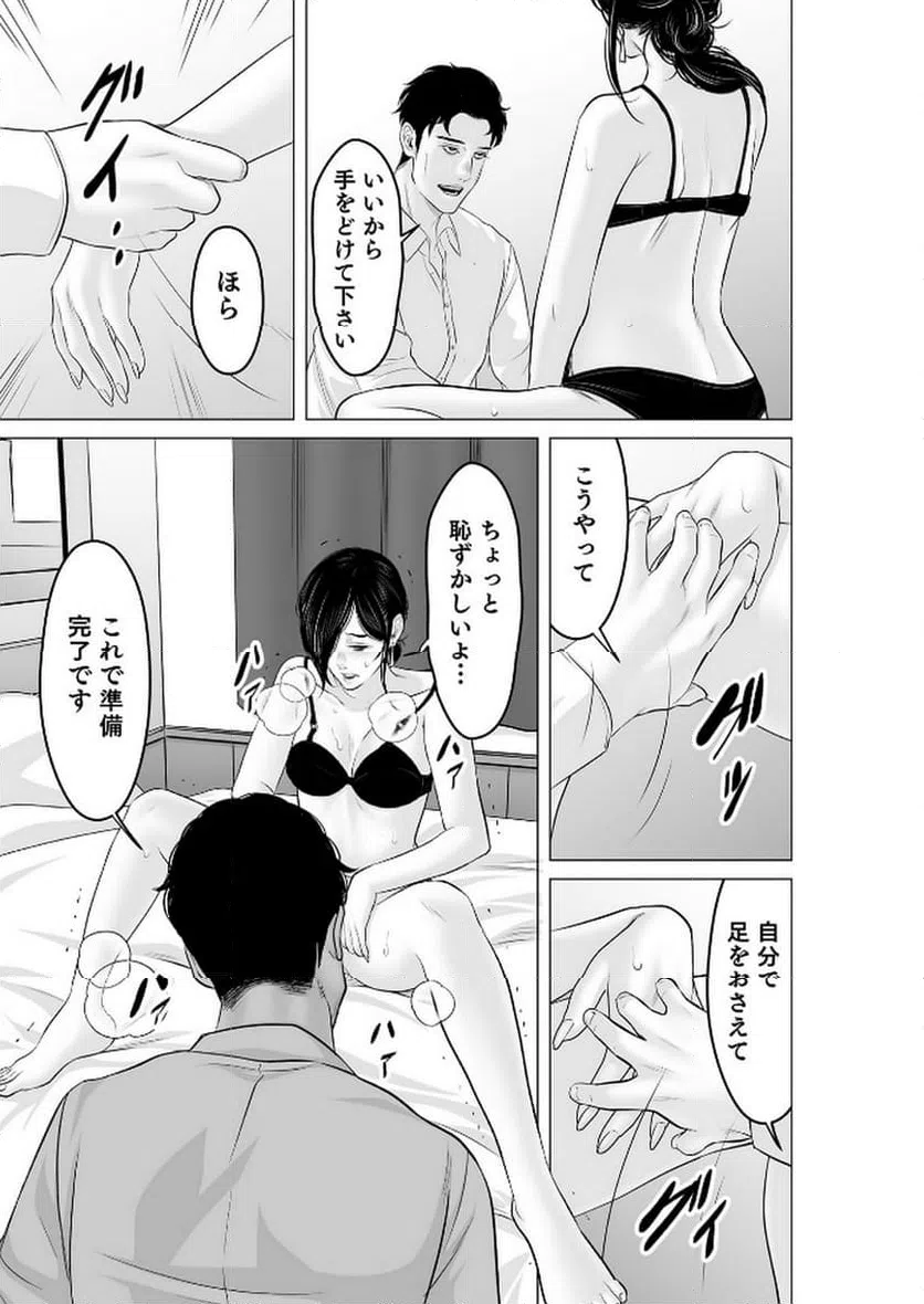 ページ 13 — 第9話