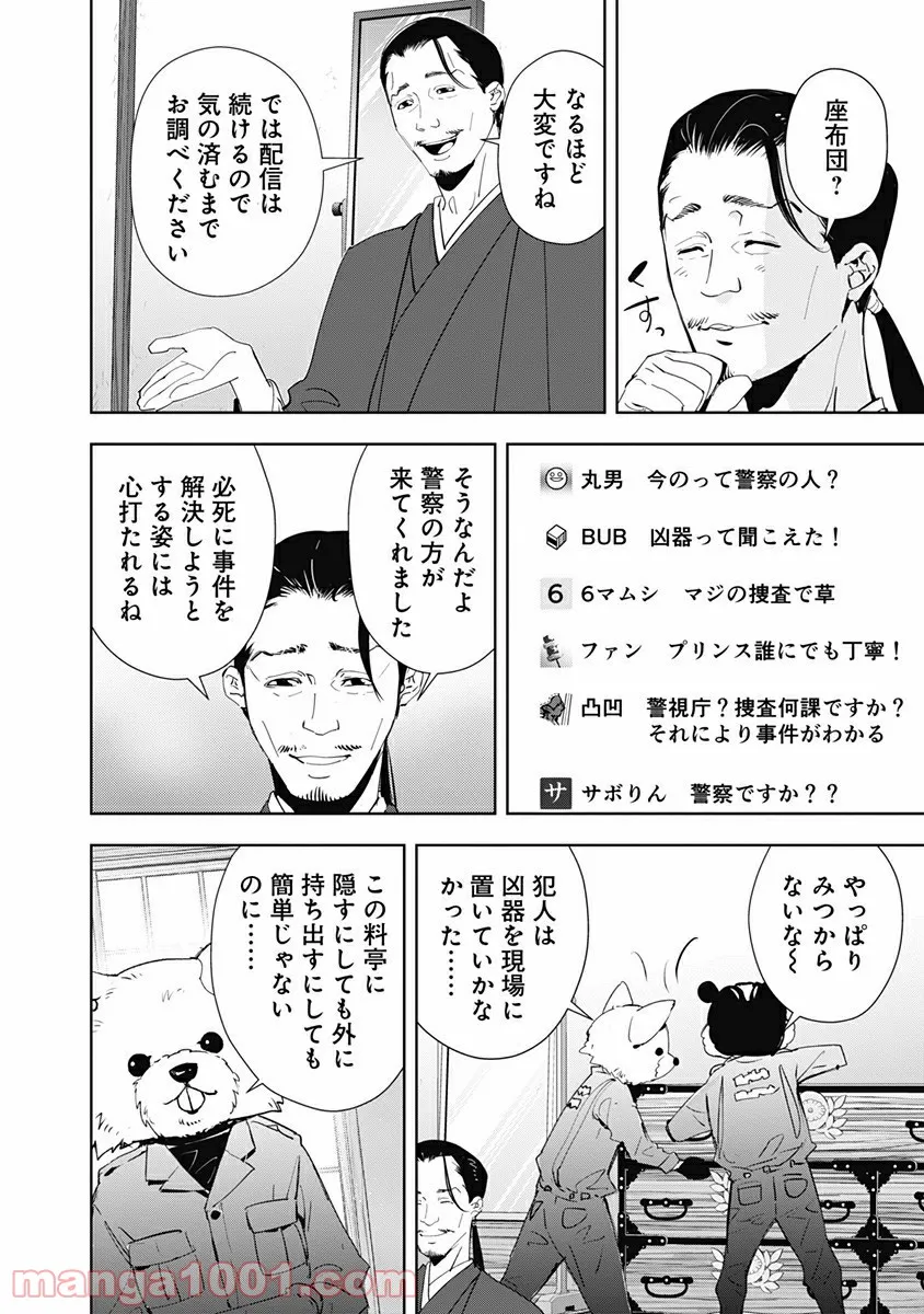 ページ 6 — 第48話